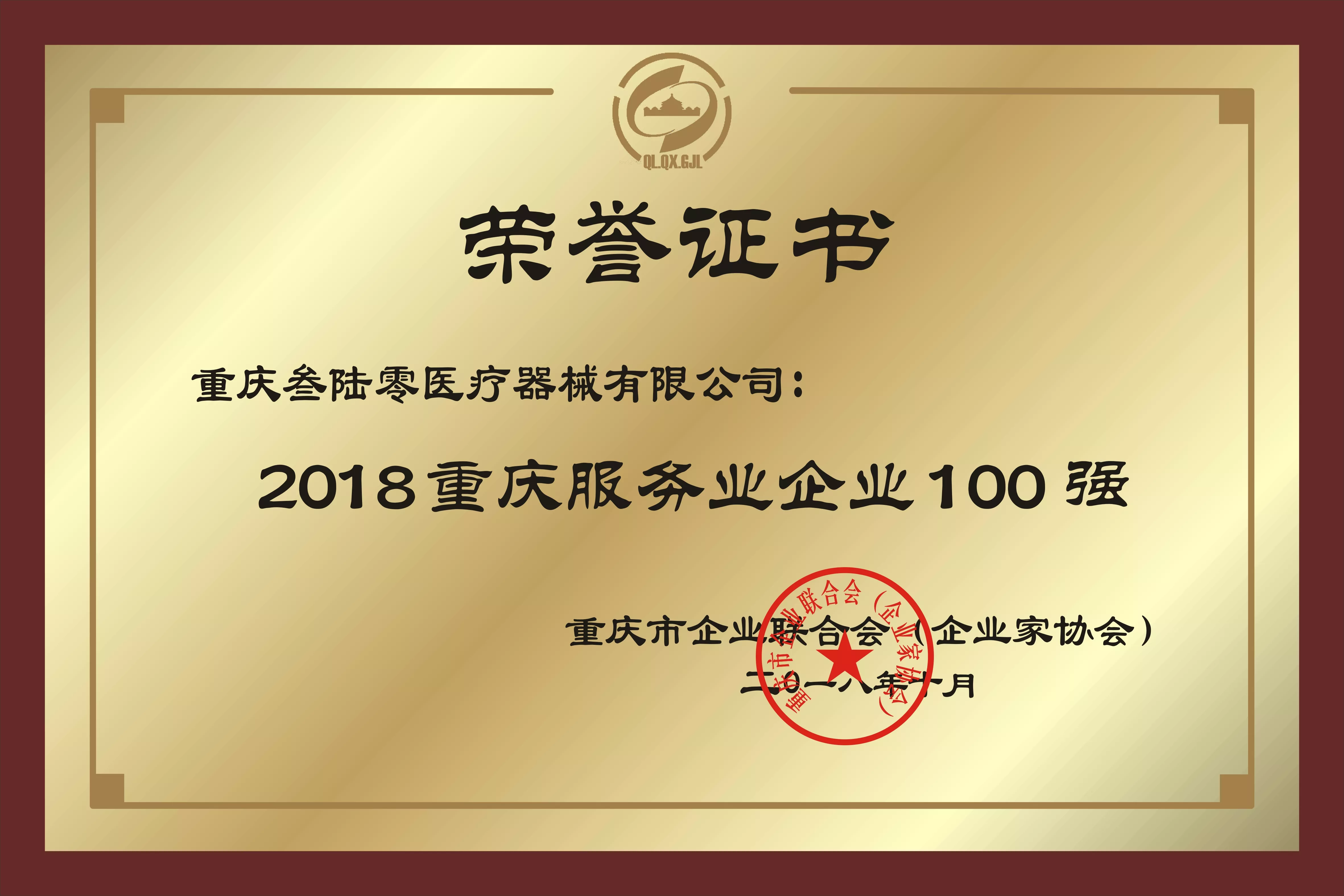 服务企业100强