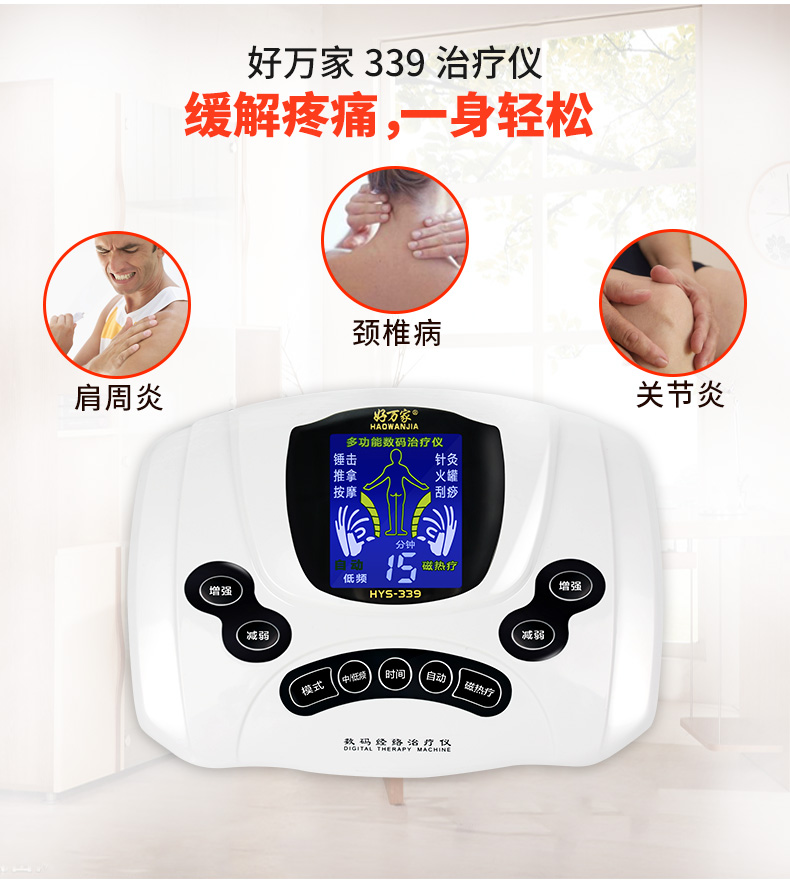 好万家数码经络理疗仪低中频治疗仪电子脉冲治疗仪家用hys339
